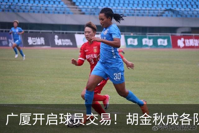 广厦开启球员交易！胡金秋成各队追逐目标，有望奔赴宏远补强杜锋内线？