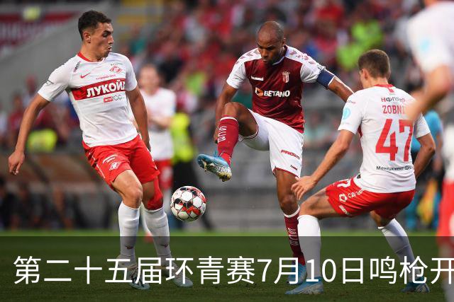 第二十五届环青赛7月10日鸣枪开赛
