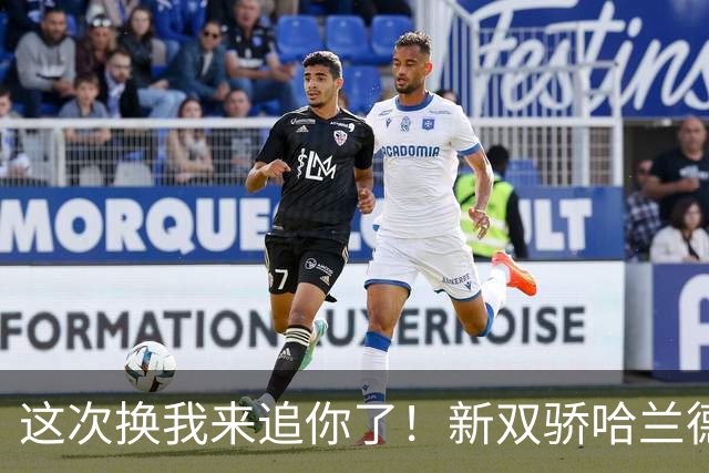 这次换我来追你了！新双骄哈兰德先进第5球 姆巴佩追上