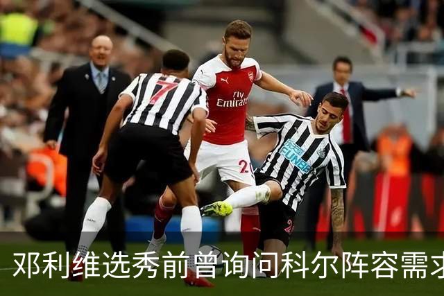 邓利维选秀前曾询问科尔阵容需求 科尔表示勇士锋线很缺人