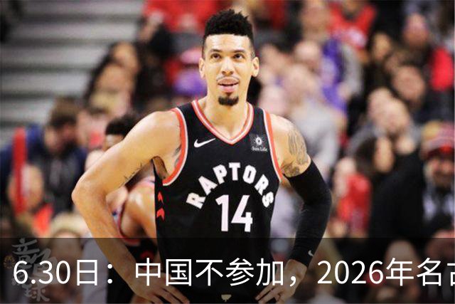6.30日：中国不参加，2026年名古屋亚运会，这事儿已经在亚洲体育圈炸了锅
